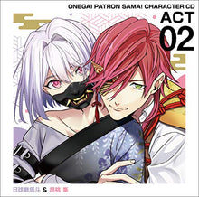 画像をギャラリービューアに読み込む, 【新品】 おねがいっパトロンさま! キャラクターCD act2 日球磨塔斗&amp;胡桃峯 CD 倉庫
