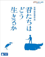 画像をギャラリービューアに読み込む, 【オリジナル トトロの手ぬぐい特典付】【Blu-ray】【新品】 君たちはどう生きるか Blu-ray スタジオジブリ 佐賀/
