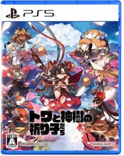 画像をギャラリービューアに読み込む, 【新品】 トワと神樹の祈り子たち PlayStation 5 佐賀
