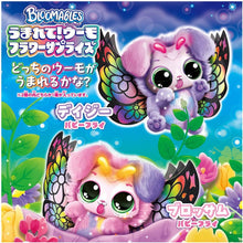画像をギャラリービューアに読み込む, 【新品】 うまれて！ウーモ フラワーサプライズ パピーフライ 佐賀
