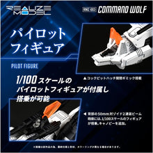 画像をギャラリービューアに読み込む, 【新品】 T-SPARK REALIZE MODEL リアライズモデル RMZ-003 コマンドウルフ 佐賀
