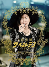 画像をギャラリービューアに読み込む, 【Blu-ray】【新品】 -Miho Nakayama 40th Anniversary-中山美穂「ザ・ベストテン」永久保存版 Blu-ray 中山美穂 佐賀
