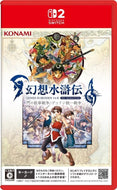 【新品】 幻想水滸伝 I&II HDリマスター for Nintendo Switch 2 門の紋章戦争 / デュナン統一戦争 Nintendo Switch 2 佐賀