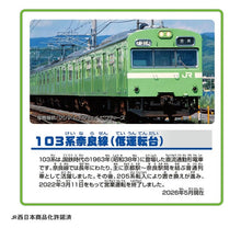 画像をギャラリービューアに読み込む, 【予約】 プラレール 103系奈良線 (低運転台)
