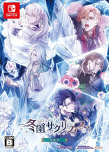 画像をギャラリービューアに読み込む, 【新品】 冬園サクリフィス 特装版 Nintendo Switch 佐賀
