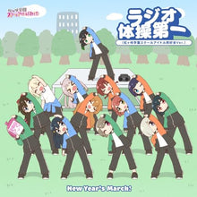 画像をギャラリービューアに読み込む, 【新品】 New Year's March! / ラジオ体操第一 type-B CD 虹ヶ咲学園スクールアイドル同好会 倉庫
