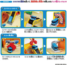 画像をギャラリービューアに読み込む, 【新品】 ちびっこバス タヨ 力持ち工事現場プレイセット 佐賀
