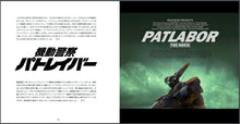 画像をギャラリービューアに読み込む, 【新品】 機動警察パトレイバー アートワークス集(特装版) 佐賀

