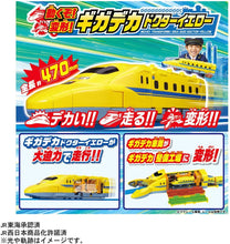 画像をギャラリービューアに読み込む, 【新品】 プラレール 動くぞ!変形! ギガデカドクターイエロー 佐賀
