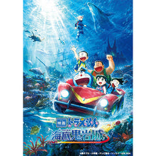 画像をギャラリービューアに読み込む, 【特典付】【DVD】【予約】 映画ドラえもん 新・のび太の海底鬼岩城 通常版 DVD
