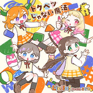【新品】 『Liella!と結ぶプロジェクト』ミニアルバム Hyper Glowing！ 【チームこども盤】 CD Liella! 佐賀