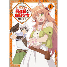 画像をギャラリービューアに読み込む, 【オリ特付】【Blu-ray】【新品】 勇者パーティーを追放されたビーストテイマー、最強種の猫耳少女と出会う vol.1 Blu-ray アニメ 倉庫
