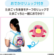 画像をギャラリービューアに読み込む, 【新品】 たまごっち くるっとすくすくぬいぐるみ おでかけリュックセット まめっち 佐賀
