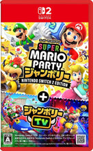画像をギャラリービューアに読み込む, 【新品】 スーパー マリオパーティ ジャンボリー Nintendo Switch 2 Edition + ジャンボリーTV Nintendo Switch 2 佐賀/
