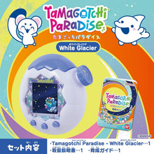画像をギャラリービューアに読み込む, 【予約】 Tamagotchi Paradise - White Glacier

