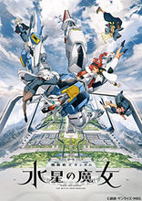 画像をギャラリービューアに読み込む, 【DVD】【新品】 機動戦士ガンダム 水星の魔女 vol.4 DVD 佐賀
