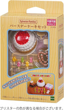 画像をギャラリービューアに読み込む, 【新品】 シルバニアファミリー 家具 【 バースデーケーキセット 】 カ-416 佐賀/
