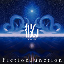 画像をギャラリービューアに読み込む, 【新品】 彼方(通常盤) CD FictionJunction 佐賀/
