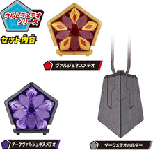 画像をギャラリービューアに読み込む, 【新品】 ウルトラマンオメガ DXウルトラメテオ04ヴァルジェネスアーマーセット 佐賀
