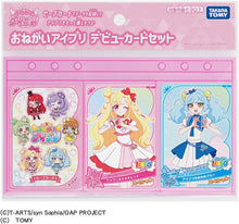 画像をギャラリービューアに読み込む, 【新品】 おねがいアイプリ おねがいアイプリ デビューカードセット 佐賀

