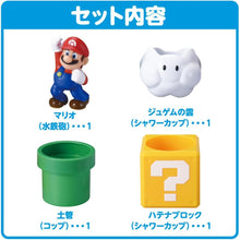 画像をギャラリービューアに読み込む, 【新品】 マイマリオ おふろで遊ぼう! かさねるシャワーパーティ 佐賀
