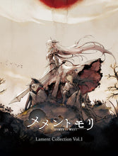 画像をギャラリービューアに読み込む, 【新品】 メメントモリ Lament Collection Vol.1 CD 佐賀
