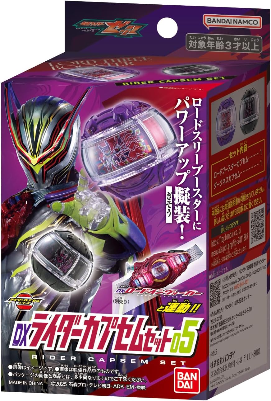 新品】 バンダイ 仮面ライダーゼッツ DXライダーカプセムセット05 佐賀