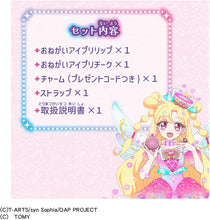 画像をギャラリービューアに読み込む, 【新品】 おねがいアイプリ おねがいアイプリ チャームコスメセット プリズムピンク 佐賀
