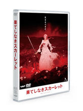 画像をギャラリービューアに読み込む, 【DVD】【新品】 果てしなきスカーレット DVD スタンダード・エディション アクリルジオラマ付限定版 DVD 佐賀
