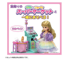 画像をギャラリービューアに読み込む, 【予約】 リカちゃん ドール LD-09 おかいものコーデスタイル
