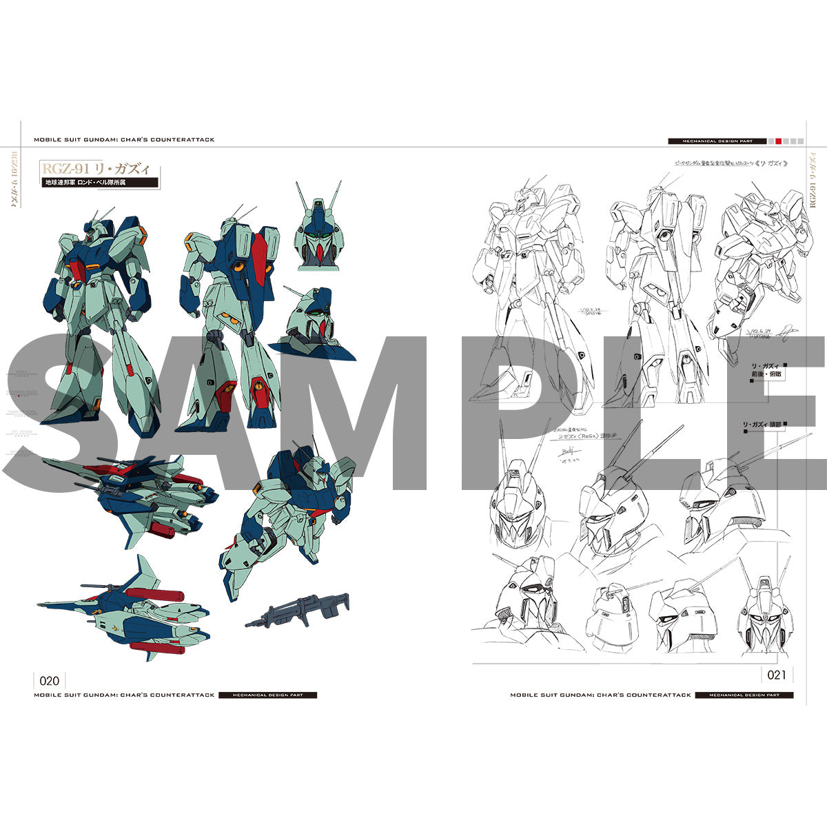 新品】 機動戦士ガンダム 逆襲のシャア 公式記録全集 -BEYOND