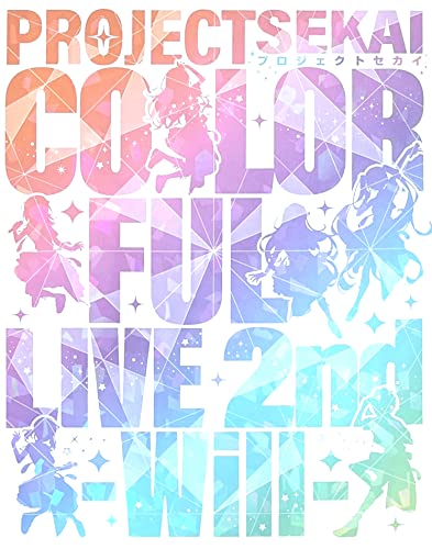 【新品】 プロジェクトセカイ COLORFUL LIVE 2nd -Will- 初回限定盤 Blu-ray 倉庫