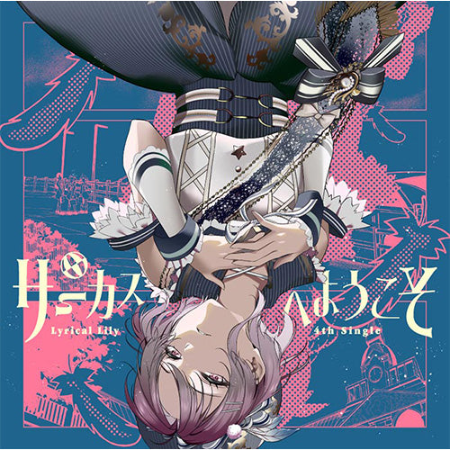 【初回生産分/新品】 サーカスへようこそ 通常盤 CD Lyrical Lily 倉庫