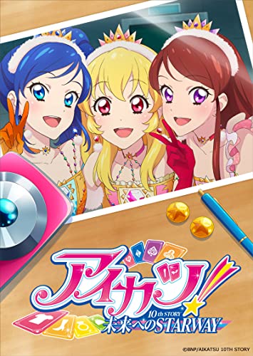 特典付/新品】 『アイカツ! 10th STORY -未来へのSTARWAY-』Blu
