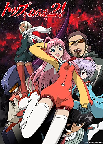 トップをねらえ！ Blu-ray BOX Standard Edition（バンダイ
