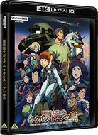 【新品】 機動戦士ガンダム ククルス・ドアンの島 4K ULTRA HD 倉庫
