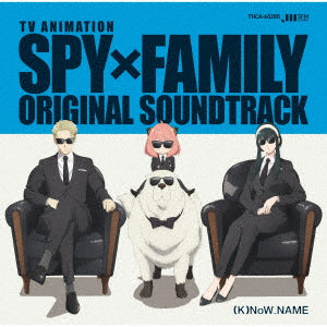 【特典付/新品】 TVアニメ『SPY×FAMILY』オリジナル・サウンドトラック CD (K)NoW_NAME